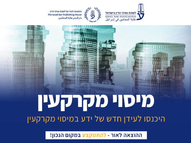 מיסוי מקרקעין (ינואר 2026)