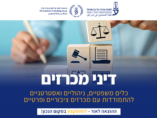 קורס דיני מכרזים (ינואר 2026)