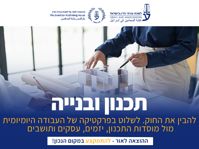 קורס תכנון ובנייה (יוני 2026)