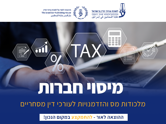 קורס מס הכנסה ומע"מ (מרץ 2026)