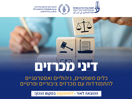 [60-מכרז0126] קורס דיני מכרזים ינואר 2026