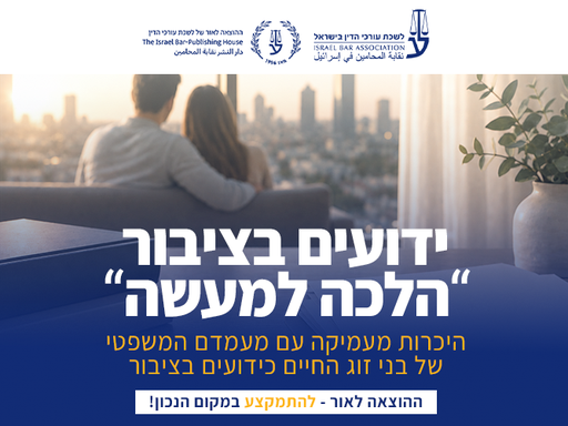 [60-ידועים1026] קורס ידועים בציבור (אוקטובר 2026)